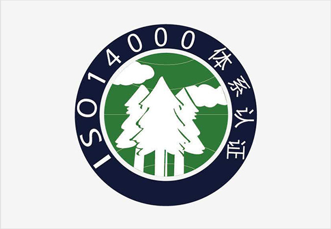 公司申请ISO14000的认证需要满足的条件及认证流程