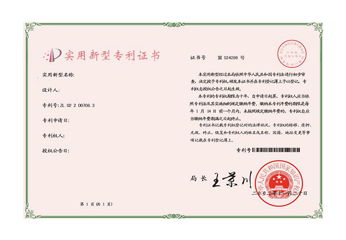 实用新型专利知识介绍