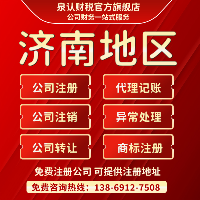 济南代理记账公司服务的流程和方式有哪些？