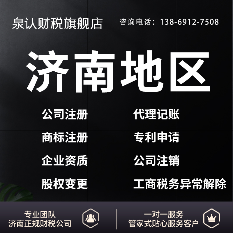 济南代办营业执照公司靠谱吗？如何选择才更靠谱