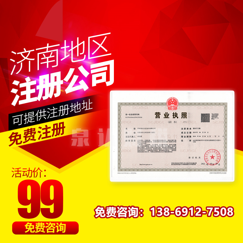 济南注册公司代理代办哪家更靠谱一些?