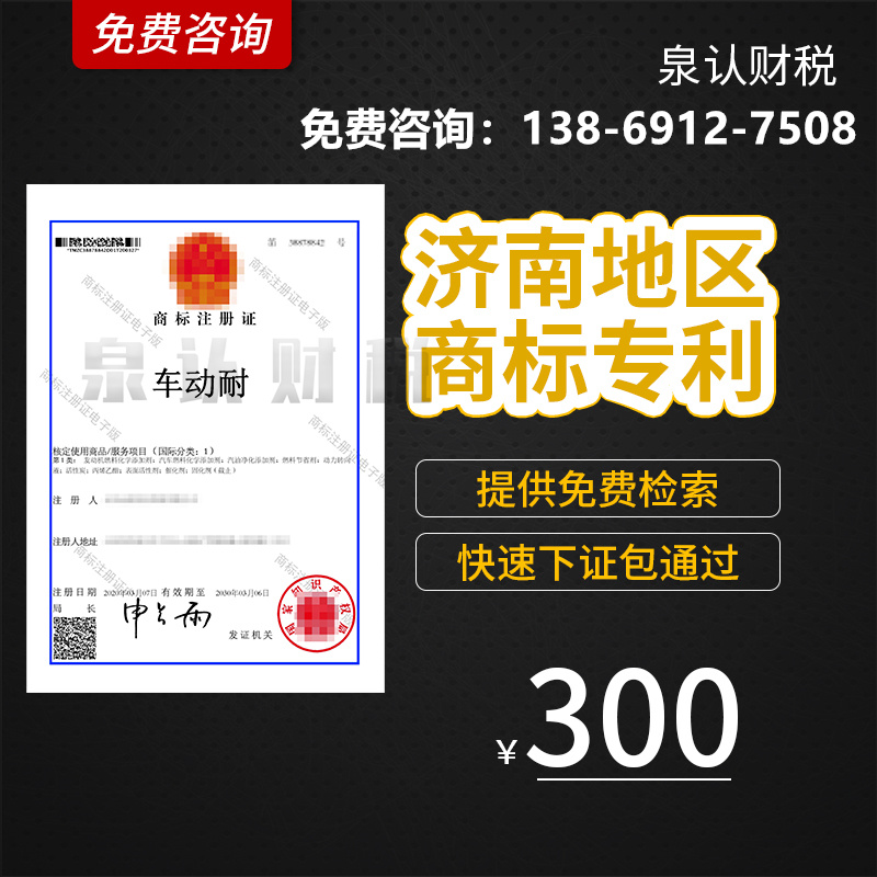 济南商标注册申请有没有100%通过的