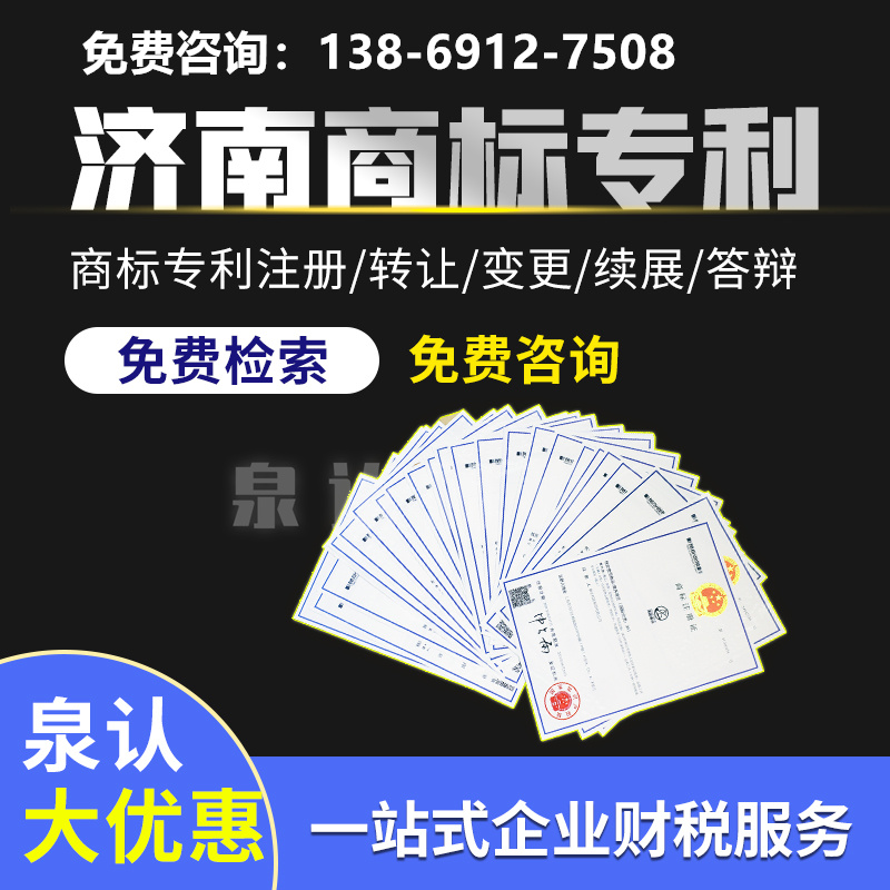 济南商标注册代理代办机构怎么看靠不靠谱?