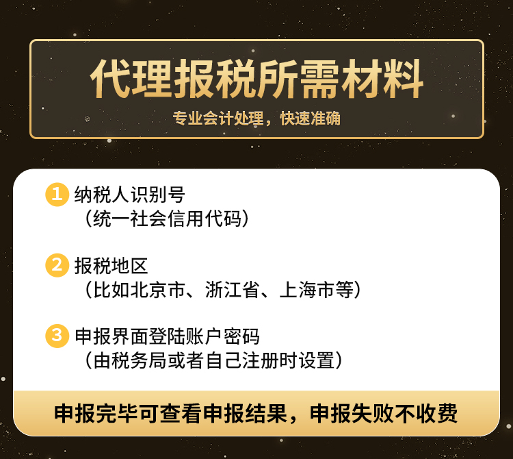 济南代理记账公司