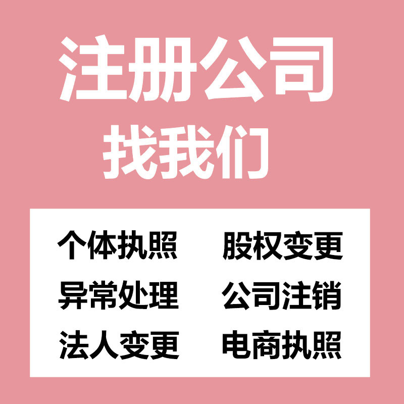 济南营业执照被吊销应该如何快速注销？