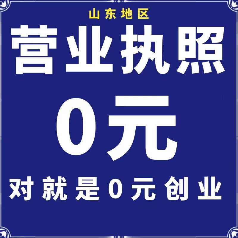 济南注册公司你见过多大来注册开启创业之路的