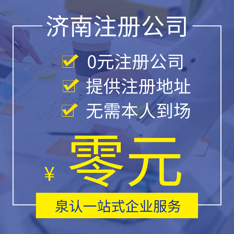 济南公司转让 (2)