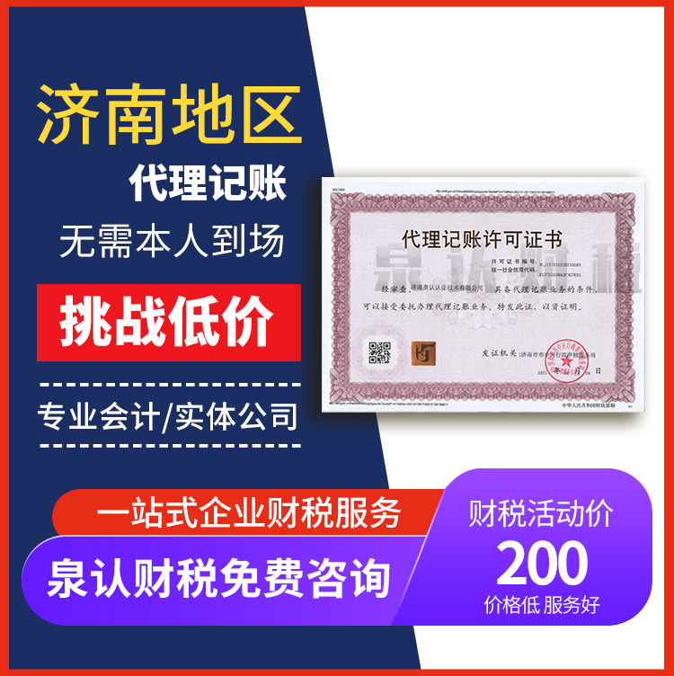 济南代理记账