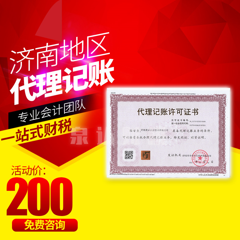 靠谱的济南代理记账公司选择时注意这几点