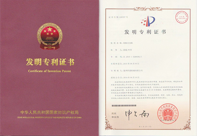 发明专利证书