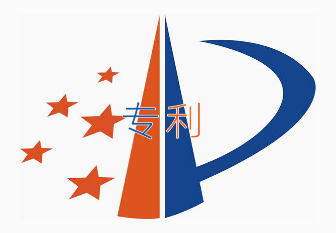申请专利