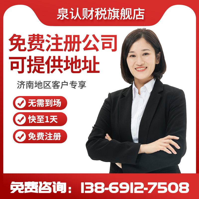 济南代理记账选择一家靠谱的让企业发展更顺畅