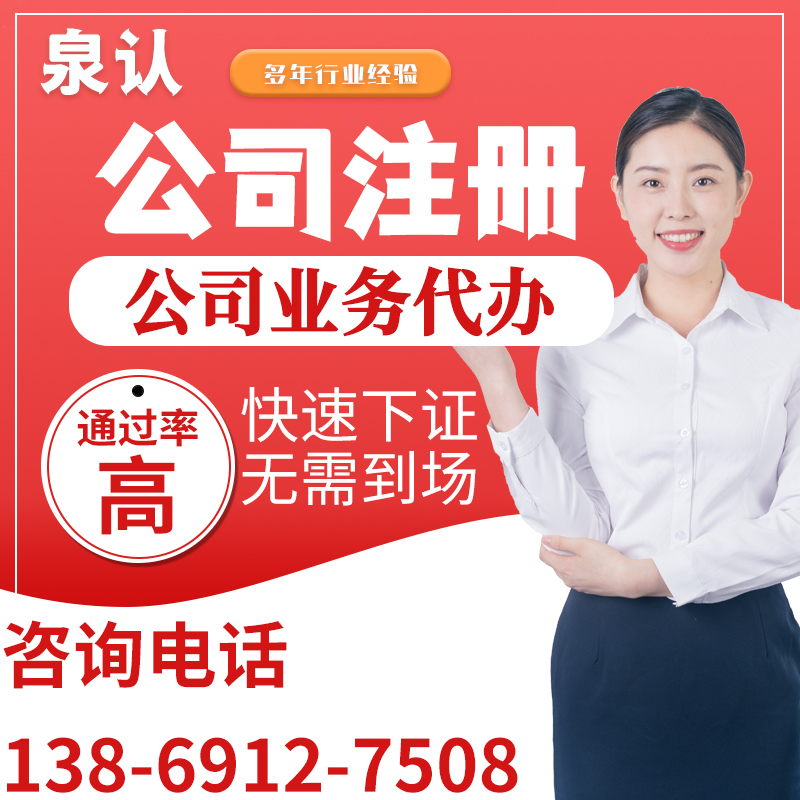 济南公司注册