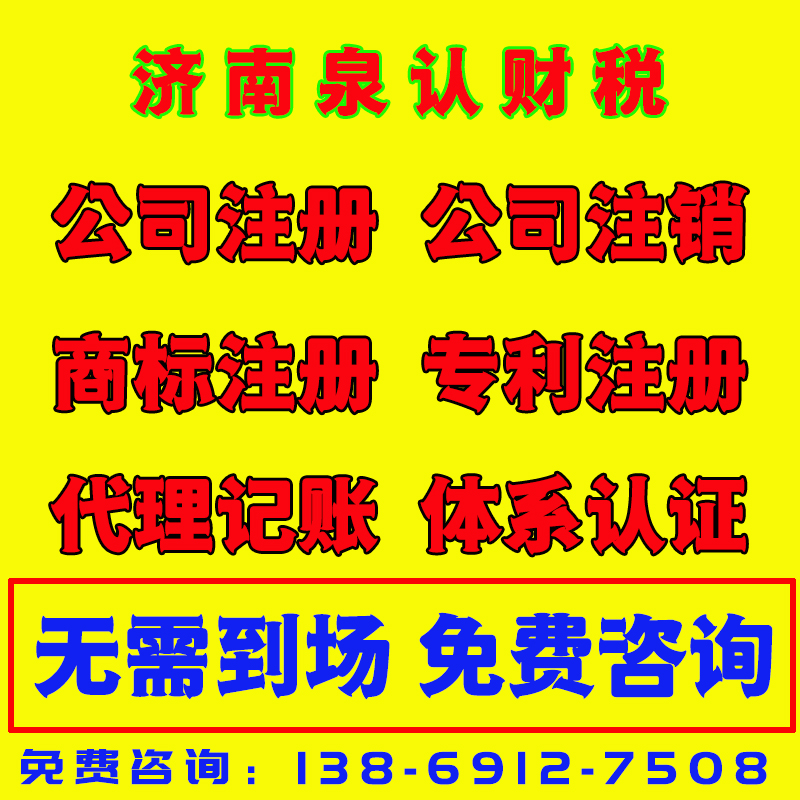 在济南符合找一个标准的代理记账公司？