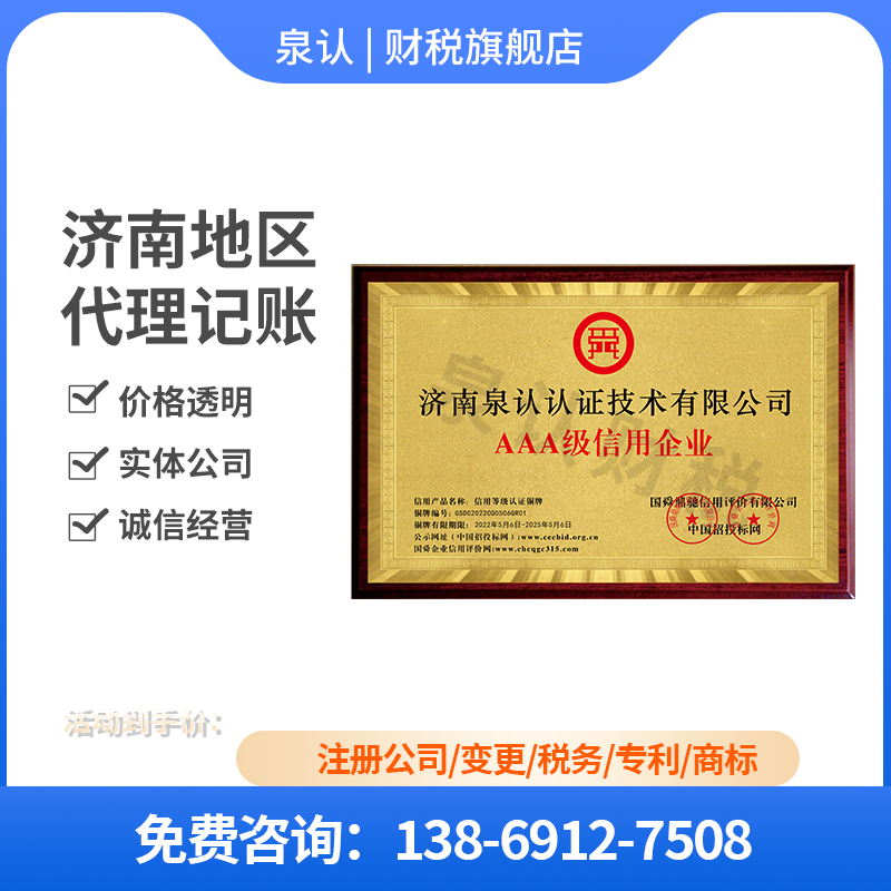 济南代理记账费用一般是多少？平均多少一个月？