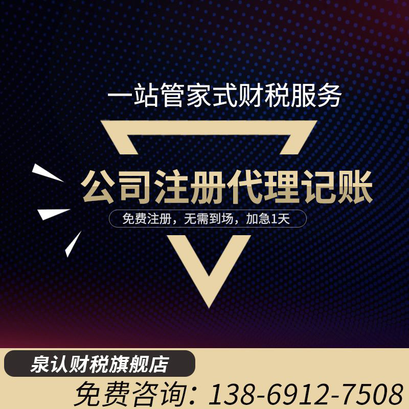 济南最具信赖的代理记账公司是哪个？济南代理记账公司哪家好？