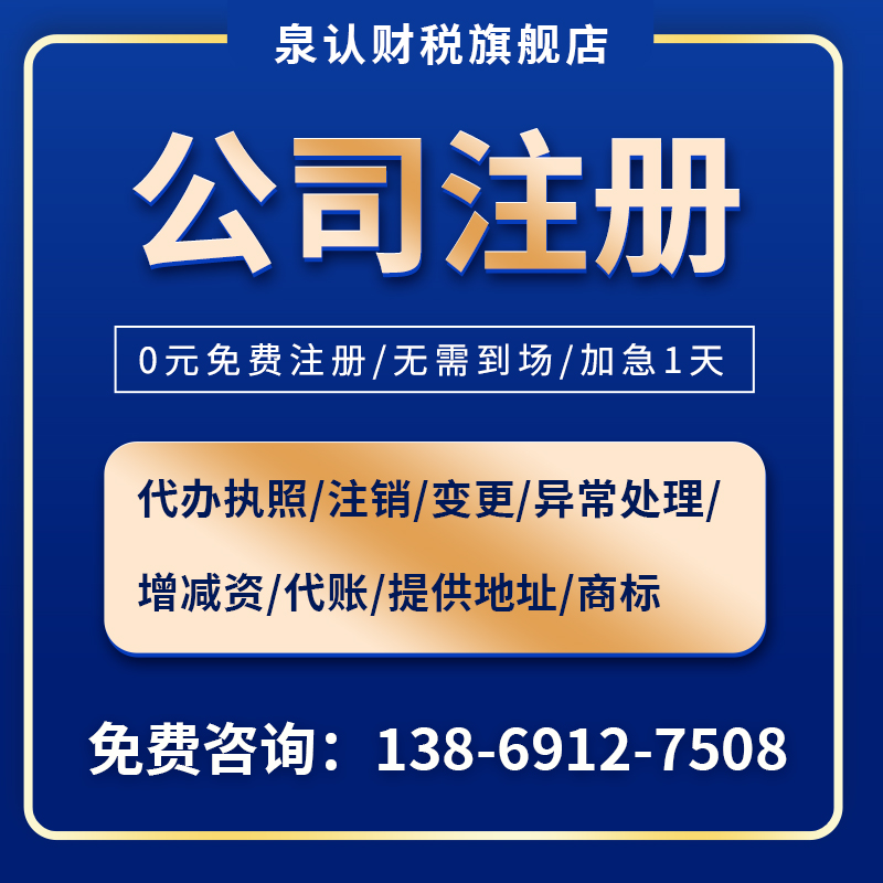 济南公司注册代办营业执照一般要收多少钱？