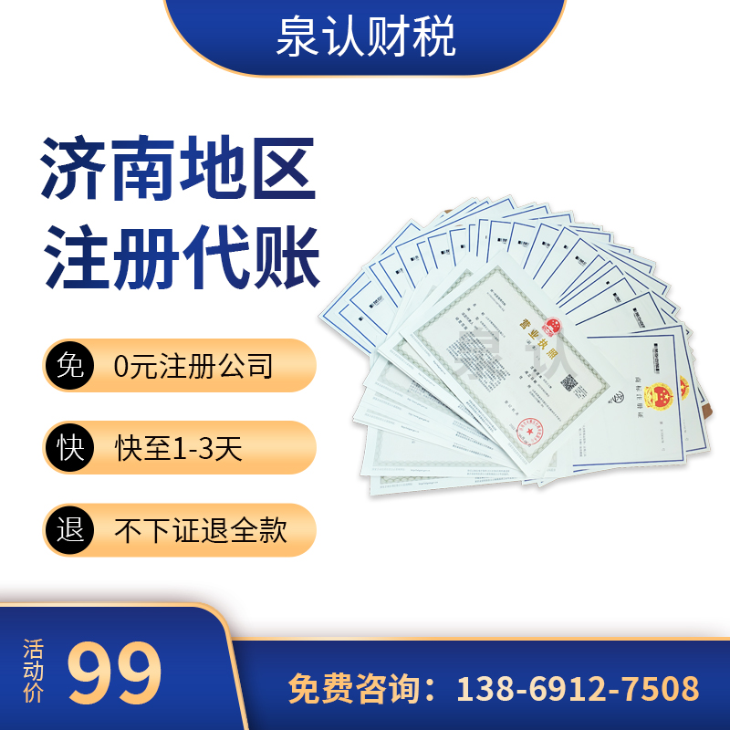 在济南的创业注册公司应该如何选择合作的品牌方？