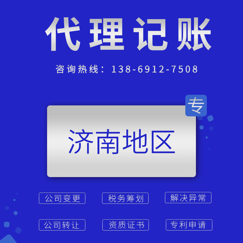济南代理记账公司合作需要平时保留税单吗？