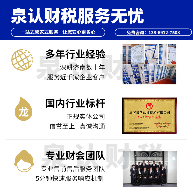 你必须要知道的济南代理记账公司合作必要性