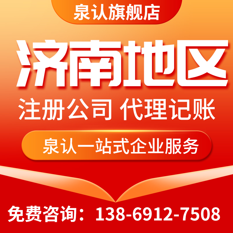 帮助济南代理记账客户做好税务报道奠定税务基础