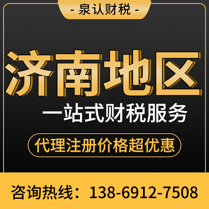 影响济南代理记账价格的因素有哪些？