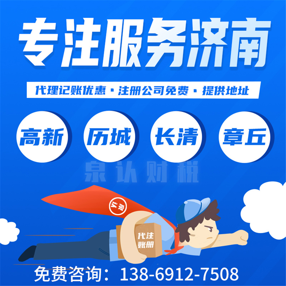 济南代理记账报个税应该注意哪些关键问题?