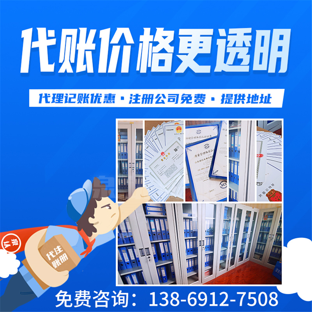 济南注册公司一般是怎么收费的？