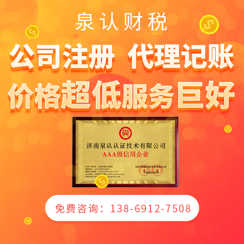 济南代理记账公司6.24