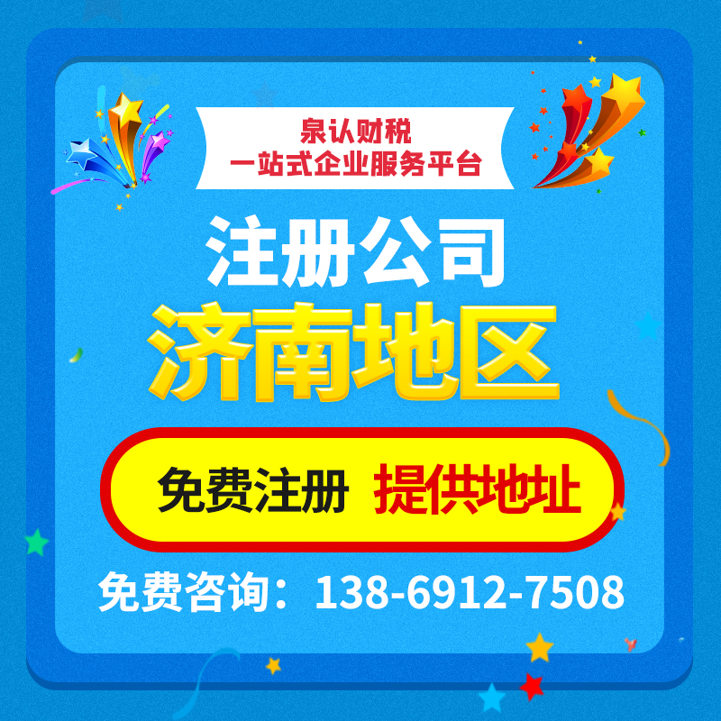 济南代理记账6.25