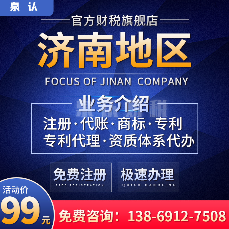 济南代理记账公司的优势在哪里？到底靠不靠谱