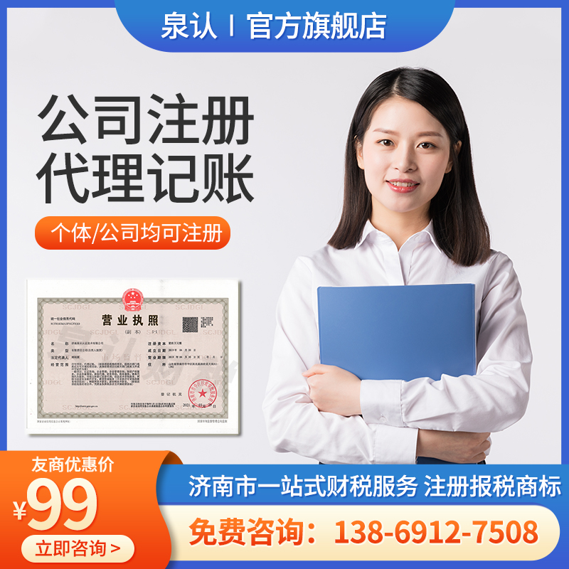 济南注册公司没有注册地址怎么办？