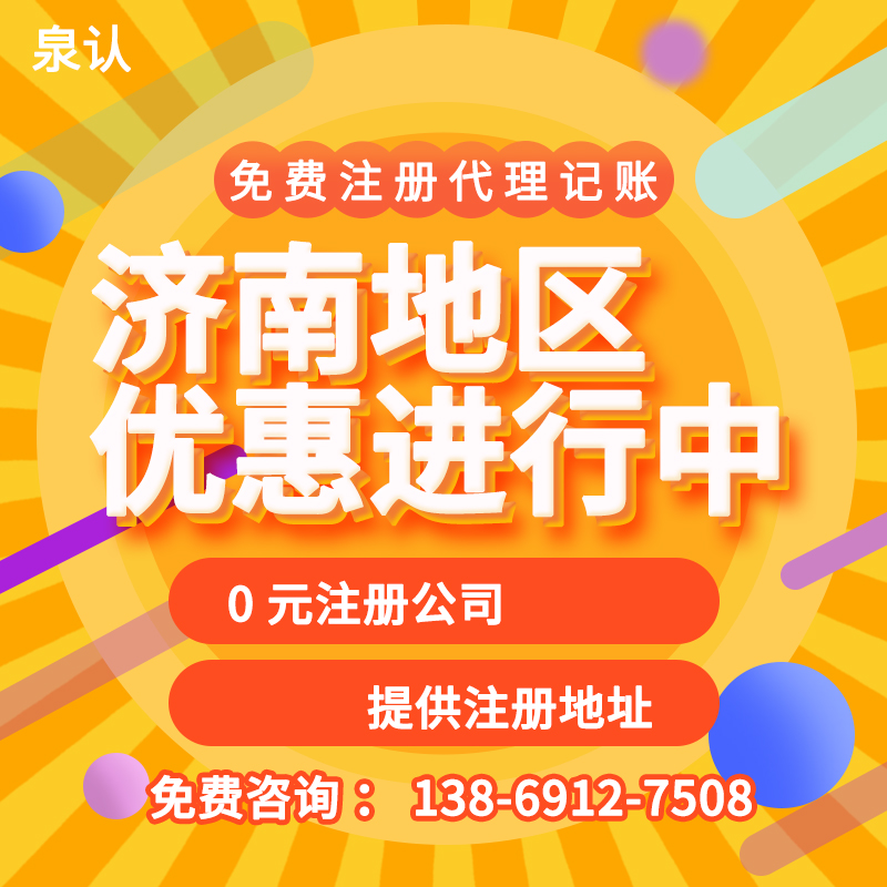 济南代办营业执照公司一般是怎么收费的？