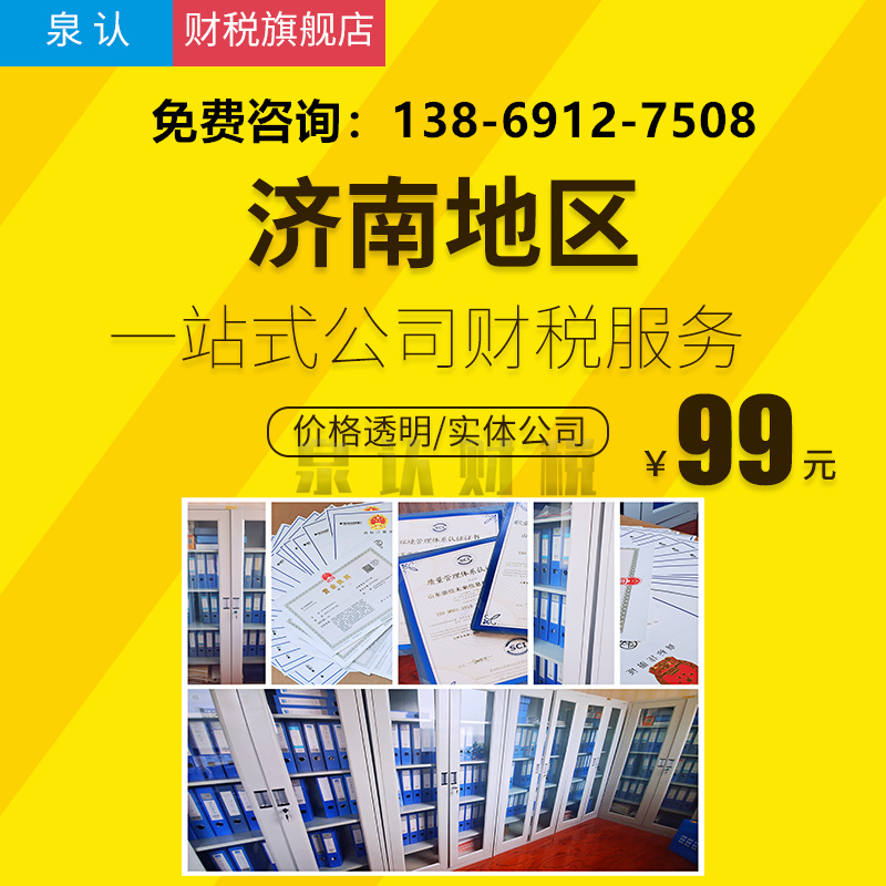 济南公司工商信息变更都包括哪些业务,找泉认财税更快更便捷