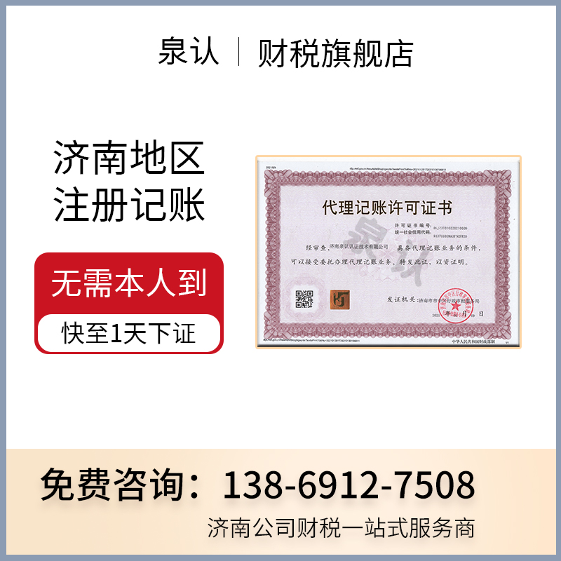 济南注册公司以后要接着去做代理记账吗？