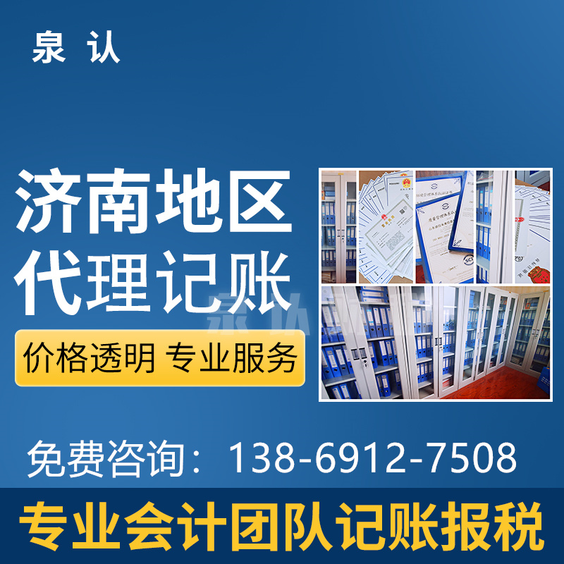 济南代理记账合作的风险有哪些需要注意的?