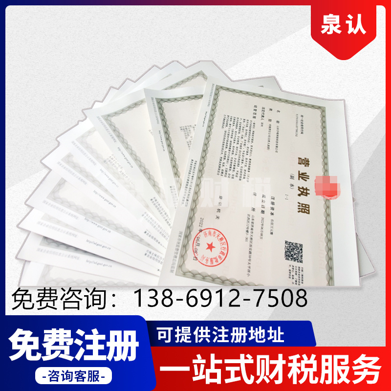 济南注册公司代理机构应该如何选择？