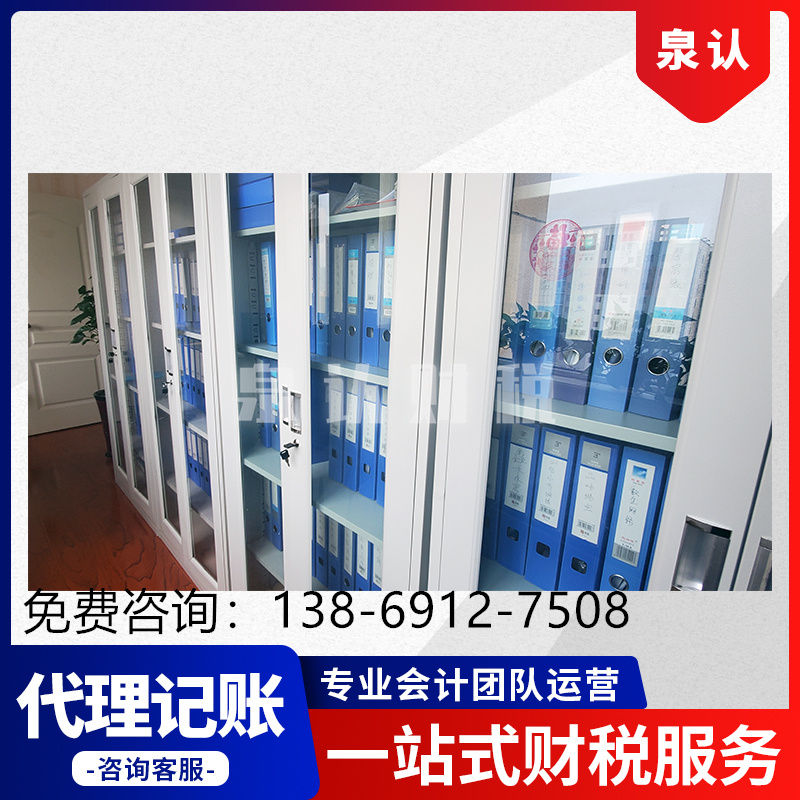 选择济南代理记账公司就等于多了很多公司财务上的保障