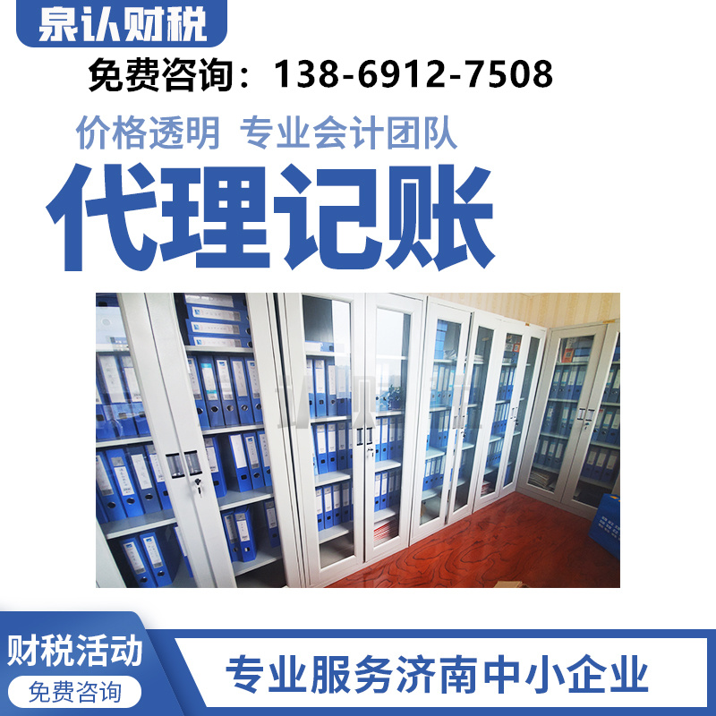 济南代理记账公司一般记账的流程