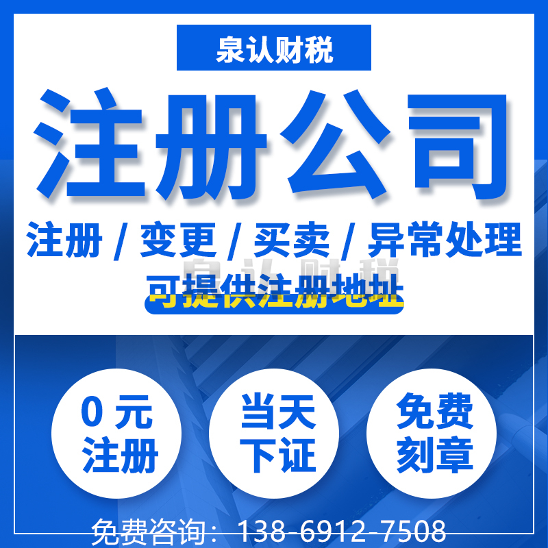 济南注册公司时注册地址要求有哪些？