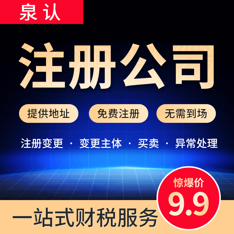 济南注册公司地址为什么一定要选择一手地址