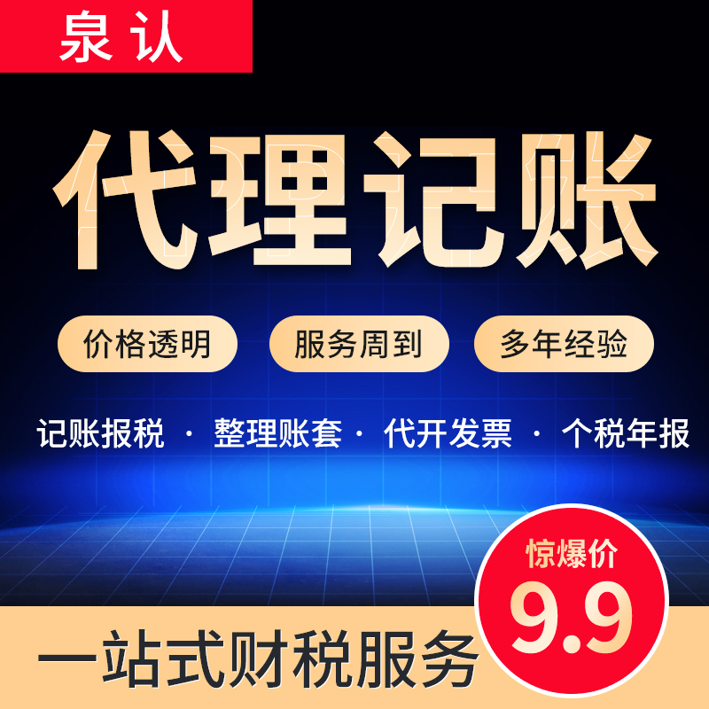 济南代理记账中记账报税和零申报的不同
