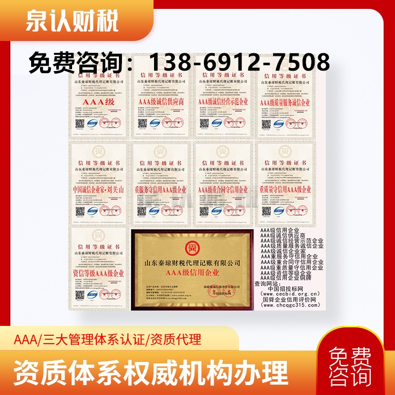 济南代理记账注册公司泉认财税提供一站式服务