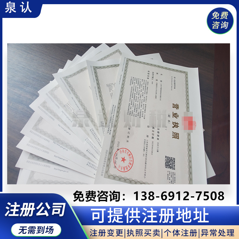 济南注册公司虚拟地址的一般流程是什么？