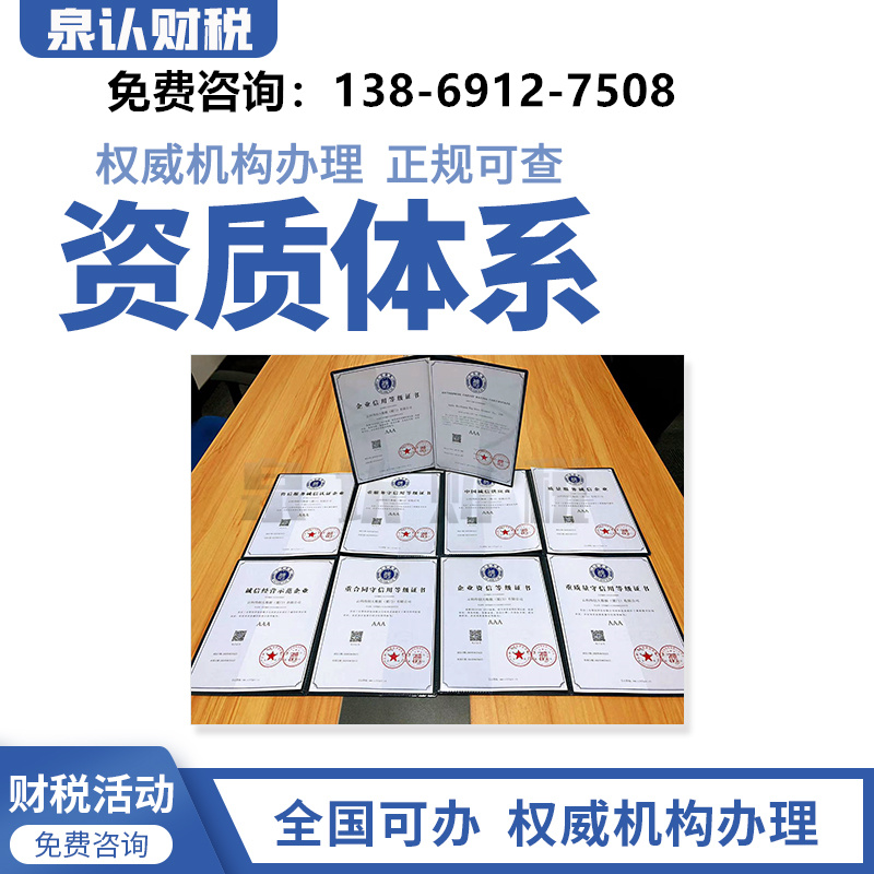 济南企业诚信管理体系认证具体介绍