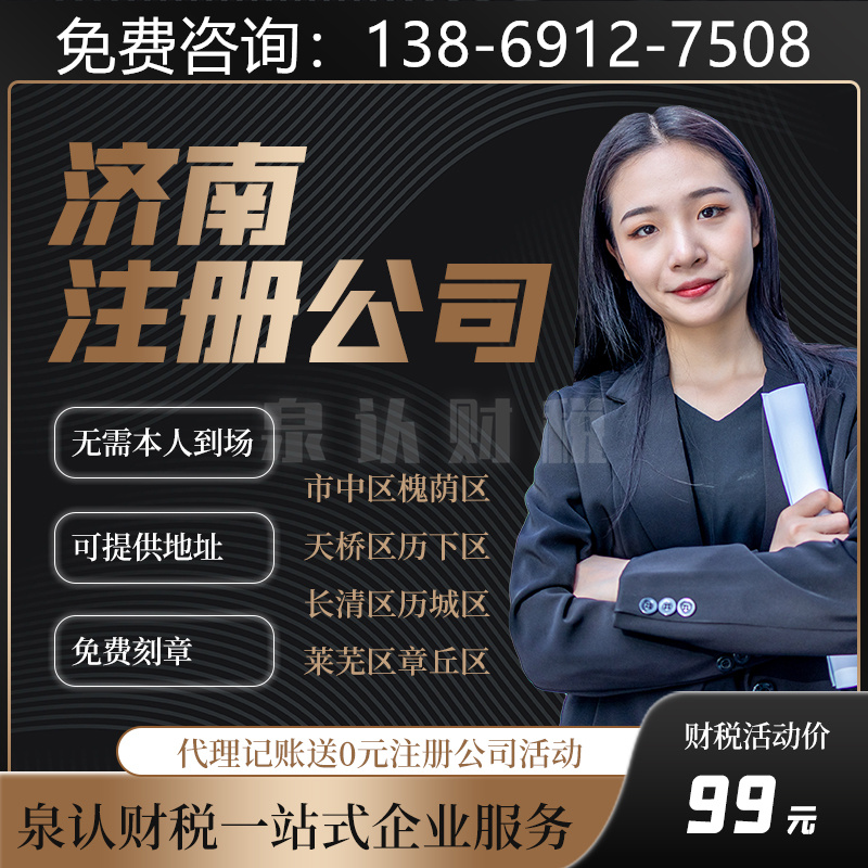 济南注册公司虚拟地址一般一年要多少钱？