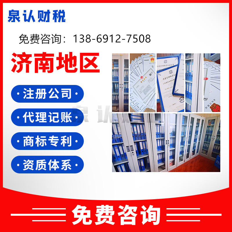 济南代理记账公司注意没开票收入申报风险大