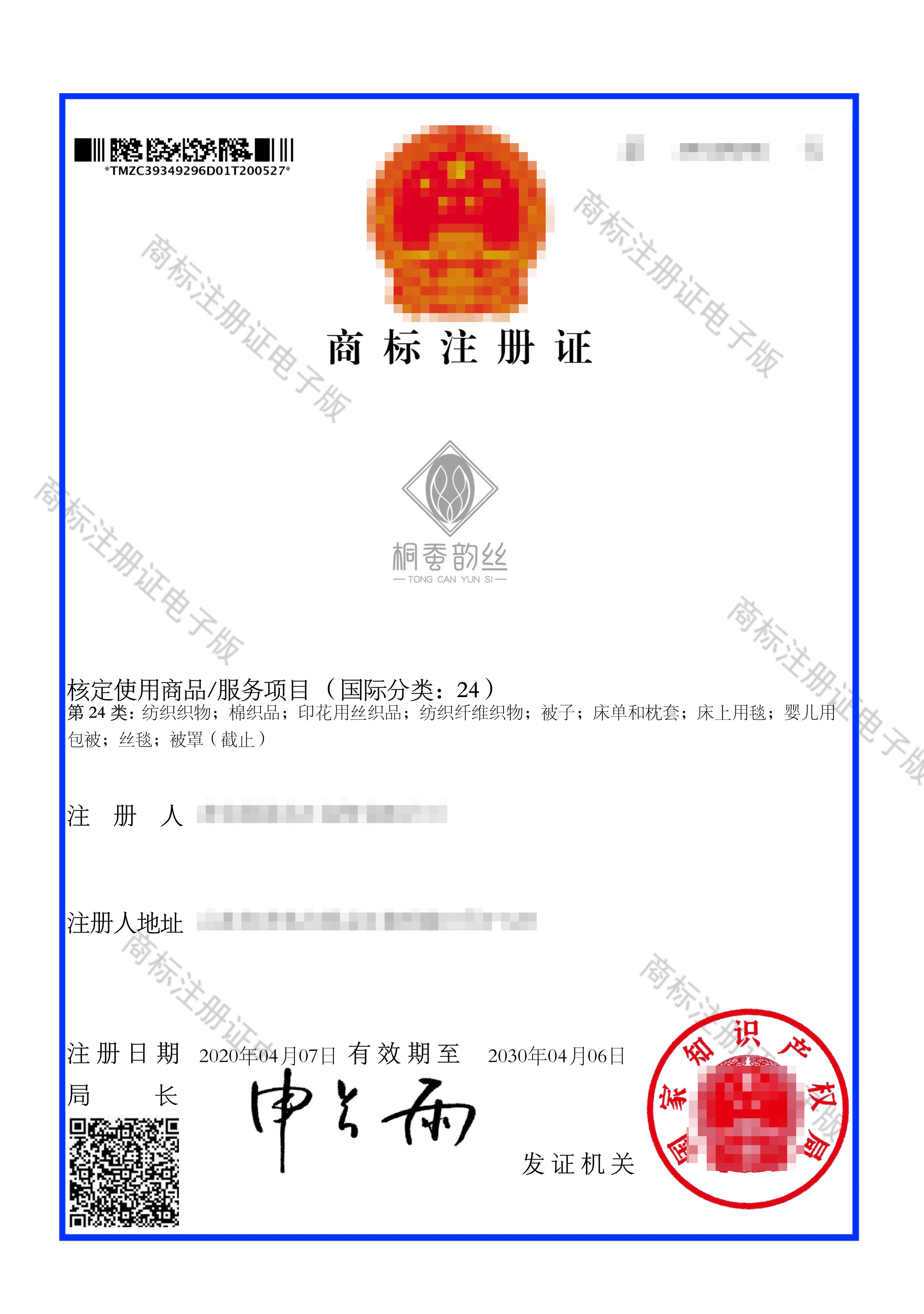 060911271516_0青岛简铭东汇商贸有限公司39349296商标注册证_1.Jpeg