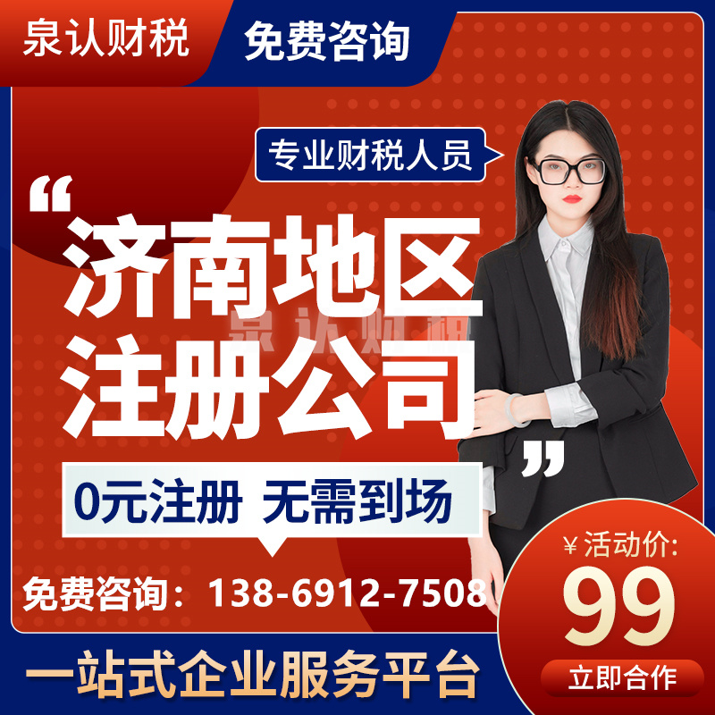 济南注册公司个体营业执照代办需要多少钱？