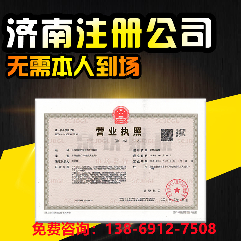 济南开公司创业注册公司时要注意哪些问题？